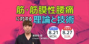 筋・筋膜性腰痛治療の理論と技術