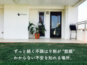 「首が固くなって頭が重くなる」常にある頭痛も筋膜でスッキリ!