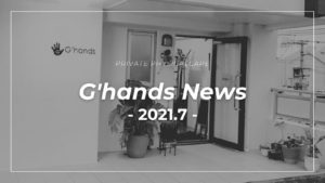 G’News 7月号 2021｜ジーハンズのちょっとした話。